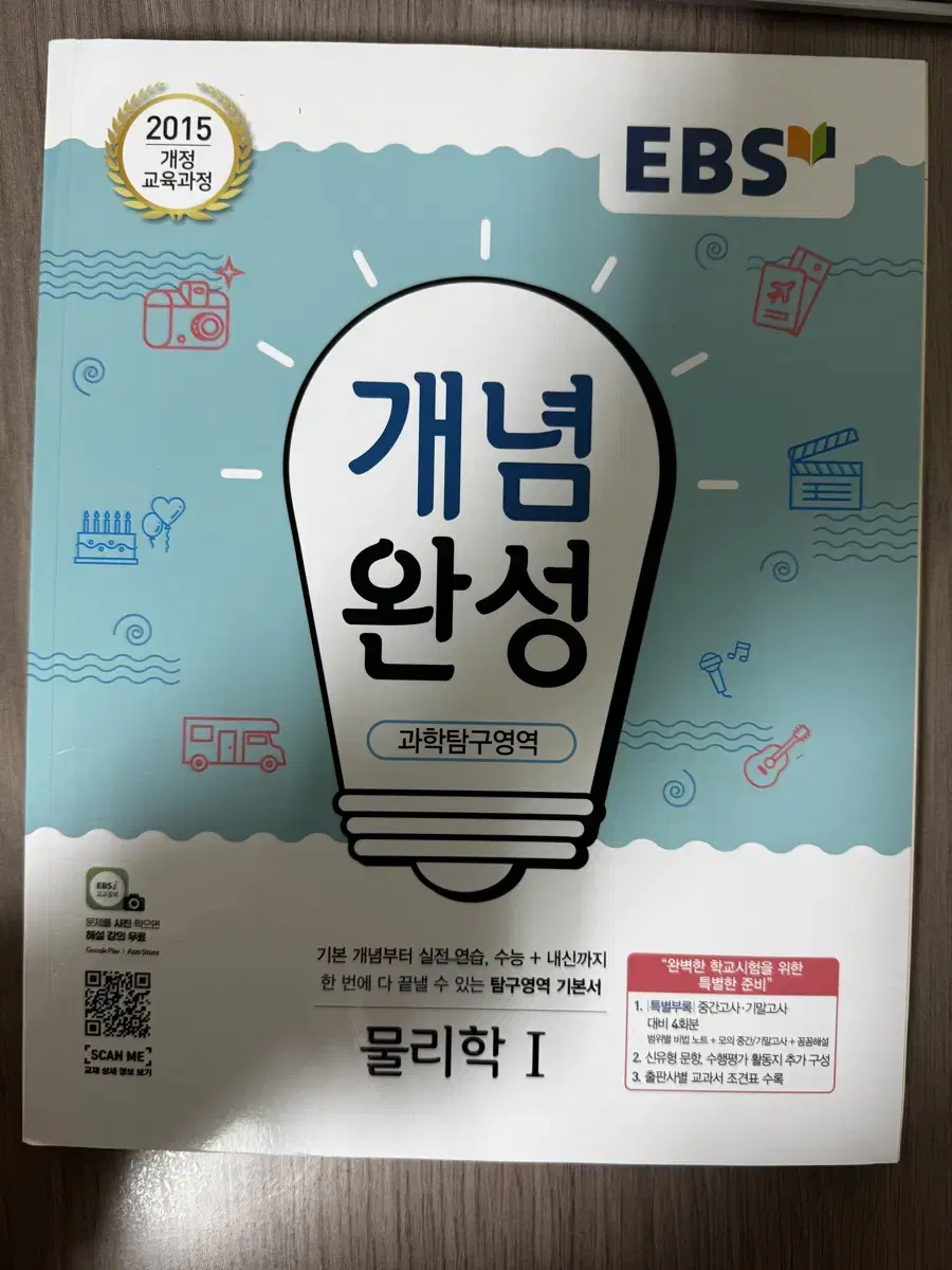 (새책) EBS 개념완성 물리 1팔아요